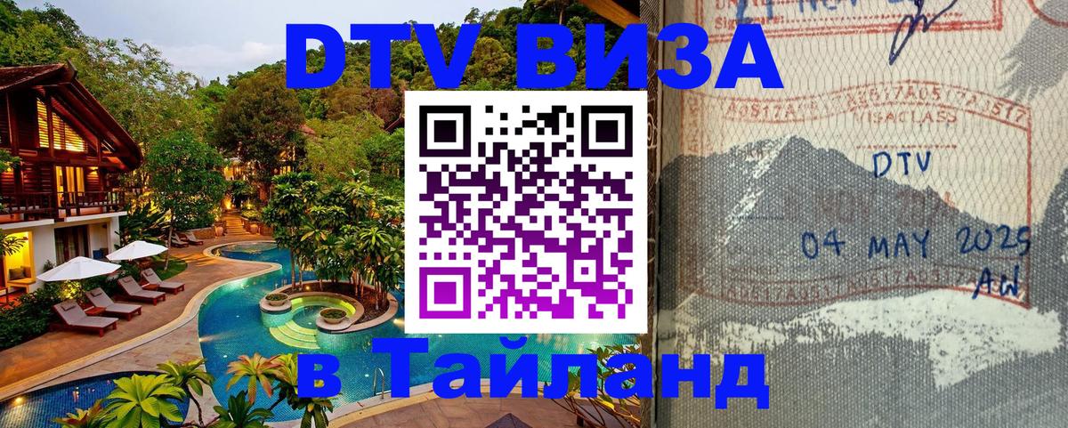 Цены на DTV визу в Таиланд — пакеты услуг, достаточно даже паспорта - 06.10.2025 